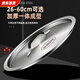 Fantasy extra thick 316 stainless steel soup bucket lid round thickened universal large pot lid flat lid sold separately 304 food grade lid 22CM thickened austenitic steel matching lid 1 inch