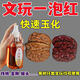 XPEL Wenwan Walnut Oil Rudraksha Seed Olive Walnut Special Disk Play Maintenance Coloring Oil Jade Patched Anti-cracking Oil 220ml (square bottle walnut red oil)