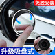 
Xiang Daxia car reversing mirror rearview mirror small round mirror car reversing auxiliary mirror rainproof film multi-function small pieces 360 degrees high