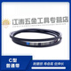 XMSJ三角带C型1118到C4300皮带/1626C1651C1676C1700耐磨传动带 三力士C3886