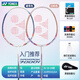 Yonex Badminton Pitch YY Ultra-light Composite Carbonfaser integrierte Doppelaufnahme-Einführungswettbewerbstraining NR7000i Marine/Weißpulver Pitch Match mit 3 Kugeln
