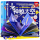情景体验翻翻书立体书神秘太空+地球家园全套2册正版图书 儿童3d幼儿撕不烂早教启蒙洞洞书 宝宝益智玩具机关书绘本婴儿1-2-3岁故事书籍认知动物 小熊很忙触摸书睡前故事儿童书籍 省钱卡