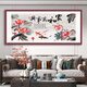 花乐集家和万事兴壁画新中式客厅沙发背景墙装饰画花鸟字画喜上眉梢挂画 FH102 a12353cm红胡桃木纹铝合金框防水