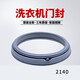 Zhewei convient au whirlpool Sanyang Didu Rongshida Drum Washing Machine scellant Porte de scellage Scellant Ringue Verture en cuir en caoutchouc 3890/4604