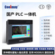 Gumei 7-inch touch screen PLC all-in-one machine MX3G-43C-22MT/22MRT/MX3G-70C-48MT/48 MX3G-50C-32MT