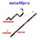 京修客华为mate40pro p40 手机usb p40pro p50 充电接口插口信号线显 p50pro尾插排线
