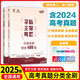 
2025 edition of the 2025 Chinese College Entrance Examination Real Questions Full Chinese 1000 Questions Mathematics 2000 Questions Physics 1200 Questions Chemistry 1300 Questions History 1000 Questions Li Lin’s Basic Training College Entrance Examination Review Knowledge Points Nationally Used Digital Materials