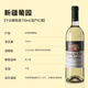 张裕多名利新疆葡萄园贵人香干白葡萄酒整箱聚会自饮送礼红酒