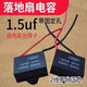
Applicable to 1.5uf shaking head electric fan capacitor wall fan fan floor fan floor fan accessories motor starter capacitor commonly used model strong version - super fast speed // Original quality [1 unit]