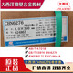 XMSJCHG-NiCr-3ERNiCrMo-4Ni-1Fe-3276镍基氩弧焊丝焊条 CHN6625( ENiCrMo-3)/3.2mm