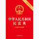 The 2025 Civil Code of the People's Republic of China (including judicial interpretations) (2025 edition) contains the latest judicial interpretations of the marriage and family section