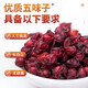 北京同仁堂顺丰包邮 五味子中药材500g 新货北五味子 枸杞茶 五味子粉250g 五味子250克