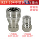 Internal thread KZF304 stainless steel medium pressure high pressure open and close type pneumatic and hydraulic quick connector double self-sealing connector accessories KZF-02PF (2-6)-ZG1/4 (2-point male)