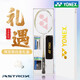 Yonex Badminton Racket Single-Pack Carbon Ultralight YY Tianxun Platinum Geschenkbox 9900A Limited Modell >> Weißer Tianxun 9900 Geschenkbox Yonex BG-65 (Ziehen Sie 25-26 Pfund für Amateure an