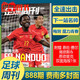Football Weekly Magazine April 2024, 888. Ausgabe von Fernando Cover + doppelseitiges Poster/887 Liverpool/886 Ausgabe 2023 China Golden Globe Award
