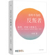 【京东快递发货】理想国 | 中国古代史 从中国出发的史（全三册）纵乐的困惑 黑毡上的北魏皇帝 有所不为的反叛者 龙头蛇尾 秦汉工匠 丝绸之路京东自营同款 龙头蛇尾：明代中国与次东亚大战(1592-15