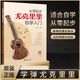 【正版现货】从零起步尤克里里自学入门基础乐理知识教材视频教程讲解初学者简谱四线谱新手教程 尤克里里自学入门【大开本+附赠视频】