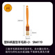 SANNENG wool brush pancake household cake bread baking egg yolk pastry barbecue baking brush moon cake egg liquid oil brush small antibacterial SN4119