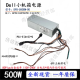 戴记严选Dell戴尔XPS5880 3880 3681 3690 3890 7080 8940 7090MT电源600W Dell 6Pin+双4Pin600w)