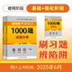 【京东自营】2026肖秀荣考研政治1000题【1000题】搭肖四肖八