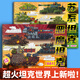Woug World of Tank KV44 Dibujo de animación de dibujos animados Brochetch Book Introducción básica de Introducción a las líneas de dibujo 4 Libros: conjunto completo de tanques