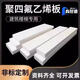 Ptfe polytetrafluoroethylene plate 5mm thick staircase sliding bearing plate Teflon engineering stair slab PTFE backing plate For other sizes, please consult customer service