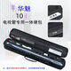 Huamei 10i Hair Tube [Special Hard Pack] Утолщенная интегрированная твердая коробка для хранения может быть поддержана и поднята сгущенная твердая коробка Huamei 10i Special Hard Box