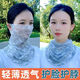 Bohai Chao sunscreen veil women's summer mask face mask driving ice silk face covering thin sun mask neck scarf cover rose white