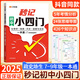 
2025 Seconds of recording, junior high school and junior high school four-door one-book, People's Education Edition, Political History and Geography Knowledge Points, Shorthand, Grade 1,27 and 8th grade test points, must be memorized, 5 minutes before going to bed, 10 answer templates, Hanzhi simple tricks, main picture, junior high school and junior high school, second-door small four-door [directly posted by publisher], Junior high school general