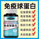 原料美国进口热销牛初乳免疫球蛋白抵抗免疫力差营养不足--增强版 原料美国进口免疫蛋白球片 3瓶-增强版