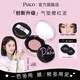 PUCO Sobriety Cushion Blush Mud Expands and Shrinks Monochrome Mashed Potato Blush Cream Eye and Cheek Multi-purpose Cream SS03 Undefined Grapefruit Powder Blush Mud
