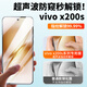 Smorss【2片无黑边】适用vivo X200S钢化膜vivo X200S手机膜无孔高清升级防摔抗指纹保护贴膜-超声波解锁