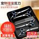 SERENE PET Pet Shearing Scissors Professional Grade Set Dog Teeth Shearing Dog Hair Grooming Special Full Set Cat Haircut Full Storage Four Scissors + Comb + Storage Bag