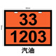 MPPMCK 2025 Camion-camion-huile Nouveau National Standard Dangerous Goods Véhicule Signboard diesel Chemical en acier inoxydable Signboard rectangulaire Hydrogène 23/1049