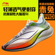 Li ning Chitu 7 Pro 丨 Laufschuhe für die Untersuchung der Männer der Mittelschule für die Herrenschule für physische Tests Seil Atmungsabstimmung Marathon High Rebound Racing Sports Schuhe Standard Weiß/Fluoresziergelb und grün (025 Modelle) -1 42