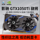 Bunt bunte bunte farbenfrohe GTX1060 3G 5G 6G 1066 1660 2060 3050 3060 1050TI 4G2G 1070TI8G COMPUTER DESDTOP ISASEBLY INFISCHE 6 BUNDE YINGCHI GTX1050