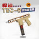 悍迪正版HD724A超高速尼龙版TEC-9电动双模式冲锋枪6岁儿童玩具 悍迪 TEC-9 墨色 原厂标配