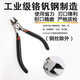XMSJD水口钳 斜口钳 工业级模型高6寸2寸电子剪铁丝 特薄偏口 D-9221 (5寸)