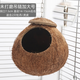 Runhuanian Coconut Shell Bird Nest Tiger Skin Peony Parrot Pet Bird Nest Warm Breeding Nest Bird Toy Supplies Pearl Bird Unpolished Chain Style Extra Large (Suitable for 2 Peonies/2 Tiger Skins)