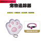 弗烟宠物定位器猫狗防丢器猫咪项圈猫爪防丢追踪神器钥匙物品位置定位 宠物定位器 宠物嫩爪膏