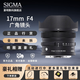 SIGMA I series full-frame mirrorless fixed focus lens 17mm F4 DG DN Sony port
