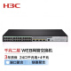 华三（H3C）24口千兆电4千兆光纤企业网络交换机管理型 S5024PV5-EI-HPWRPOE供电370