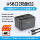 GODO机械固态硬盘盒底座2.5/3.5英寸USB3.0外接SATA双盘位适用笔记本台式电脑外置移动硬盘盒通用
