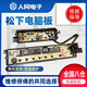 适用松下XQB65-H671U/H673U/H6141/H76401洗衣机电脑板主板电源版 XQB65-H671U全新一套