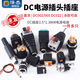 Zejie DC power plug and socket male and female connector adapter conversion female socket male 5.5-2.1/2.5MM3.5 DC-099 socket 5.5mm matching waterproof cap (10 pieces)