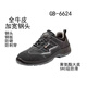 劳保鞋工地鞋防砸防刺防滑耐磨软底舒适轻便工作鞋四季 GB-6624防砸防穿刺 45
