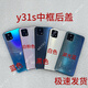 vivo适用 y31s电池盖全新手机原装后盖前壳卡托开机音量键 y31s白色中框 主板盖 x y31s