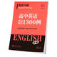 [Commodity] Chinesische Englisch schreiben Tycoons, Chinesisch und Englisch Schreiben 3500 Wörter, High School English Full Score Composition, Schlüsselphrasen, Must-Memorisieren alte Gedichte und Essays in der Grund- und Junior High School, 1300 Fälle, Must-Memorize Alte Gedichte und Aufsätze in Grundschulen, landesweit universelles, übereinstimmendes Highschool-Englisch-Buch [Ausländische Forschungsversion]