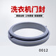 Zhewei convient au whirlpool Sanyang Didu Rongshida Drum Washing Machine scellant Porte de scellage Scellant Ringue Verture en cuir en caoutchouc 3890/4604
