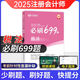 中欣网校 新版2025年注册会计师教辅cpa全国统一考试辅导官方正版教材《36天过注会》+《必刷699题》全套会计审计经济法税法财务成本管理公司战略与风险管理必刷题注会教材基础阶段章节讲义练习册电子题